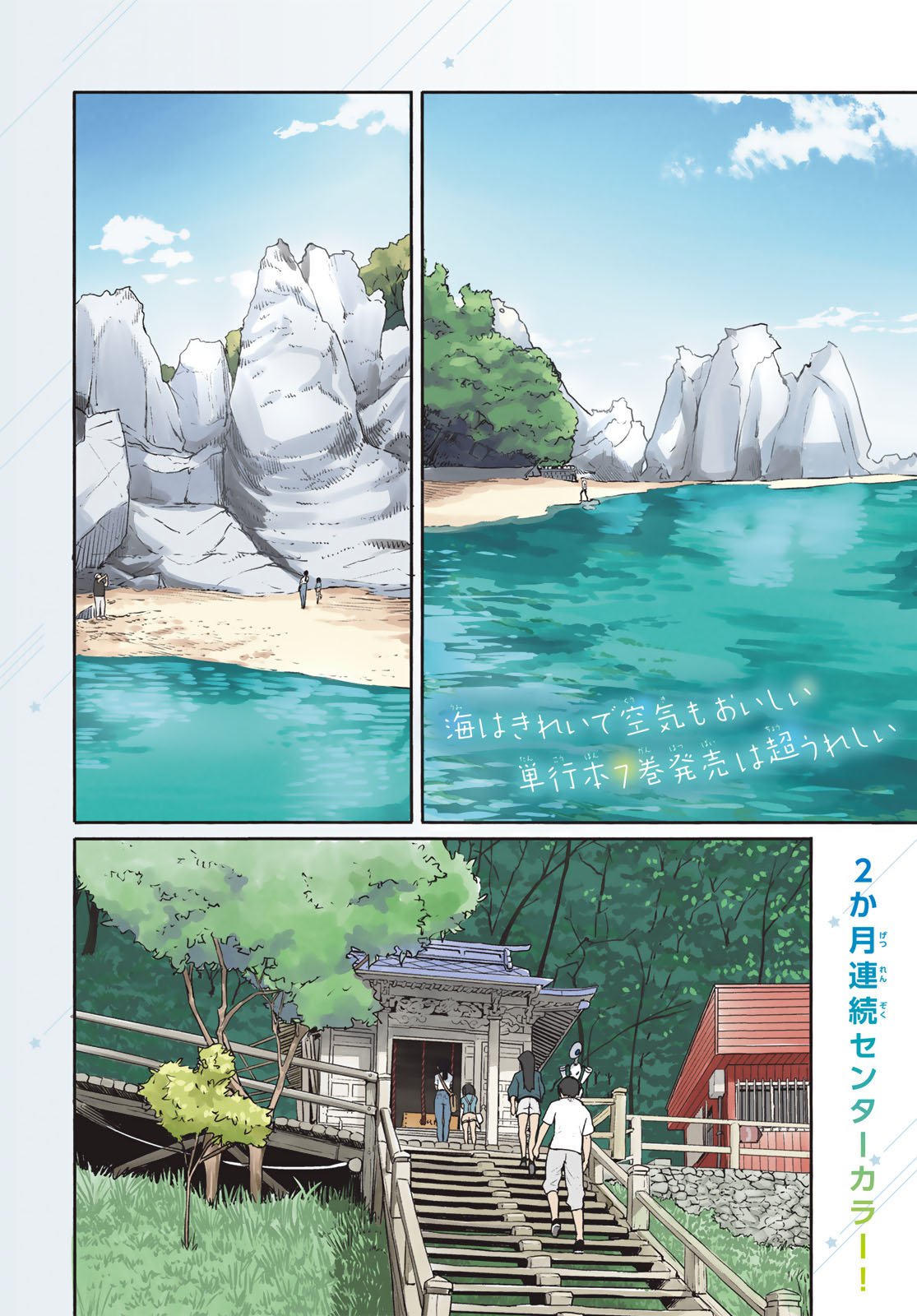 Flying Witch - Chapter 44 - Page 1