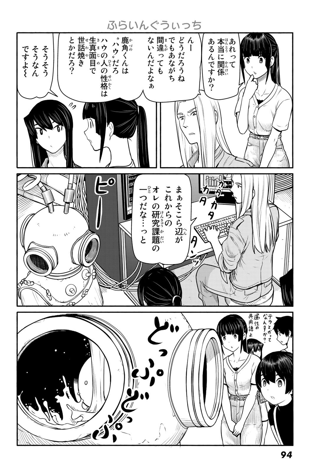 Flying Witch - Chapter 44 - Page 19