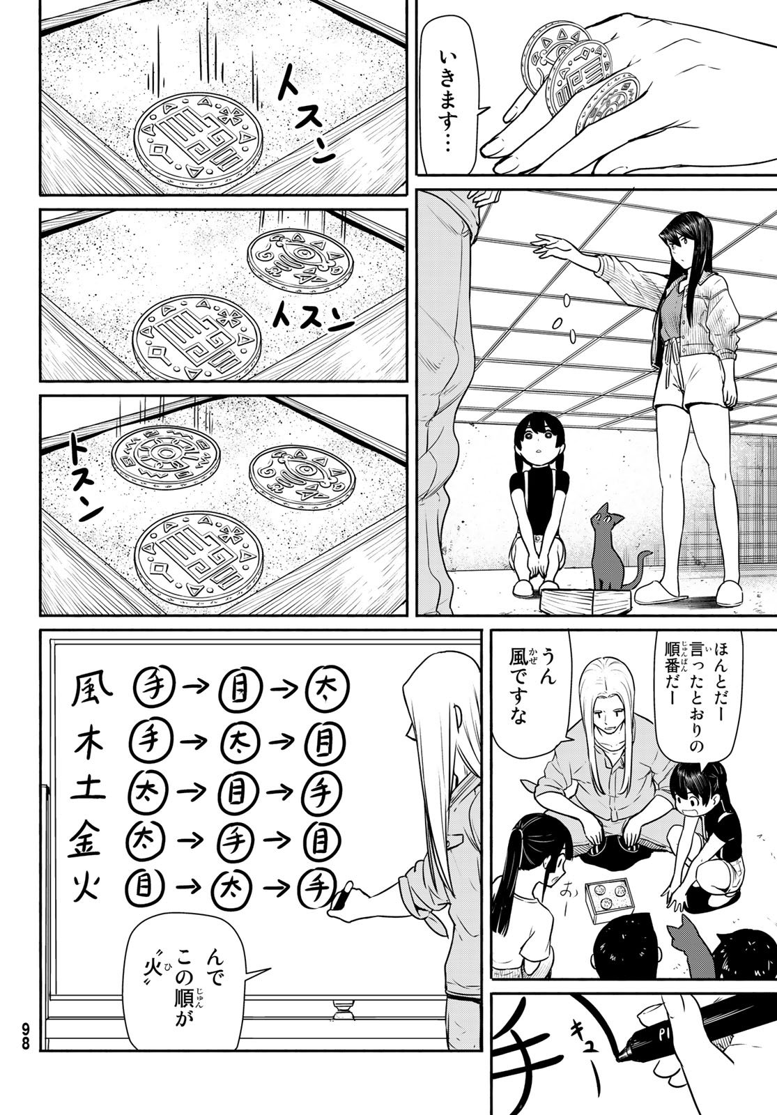 Flying Witch - Chapter 44 - Page 23