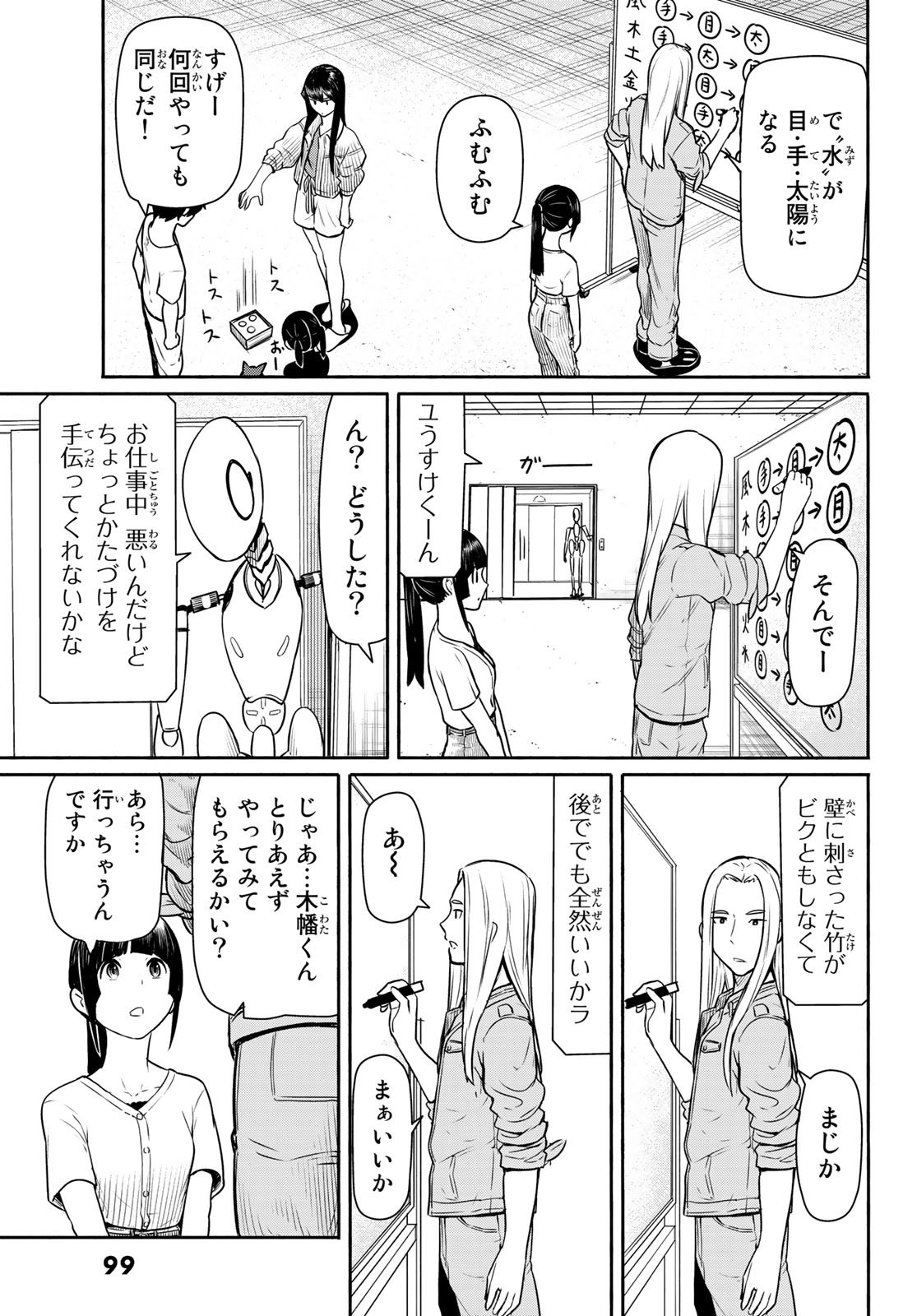 Flying Witch - Chapter 44 - Page 24