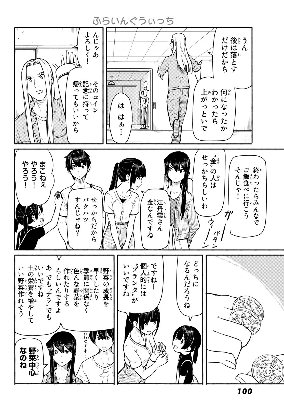 Flying Witch - Chapter 44 - Page 25