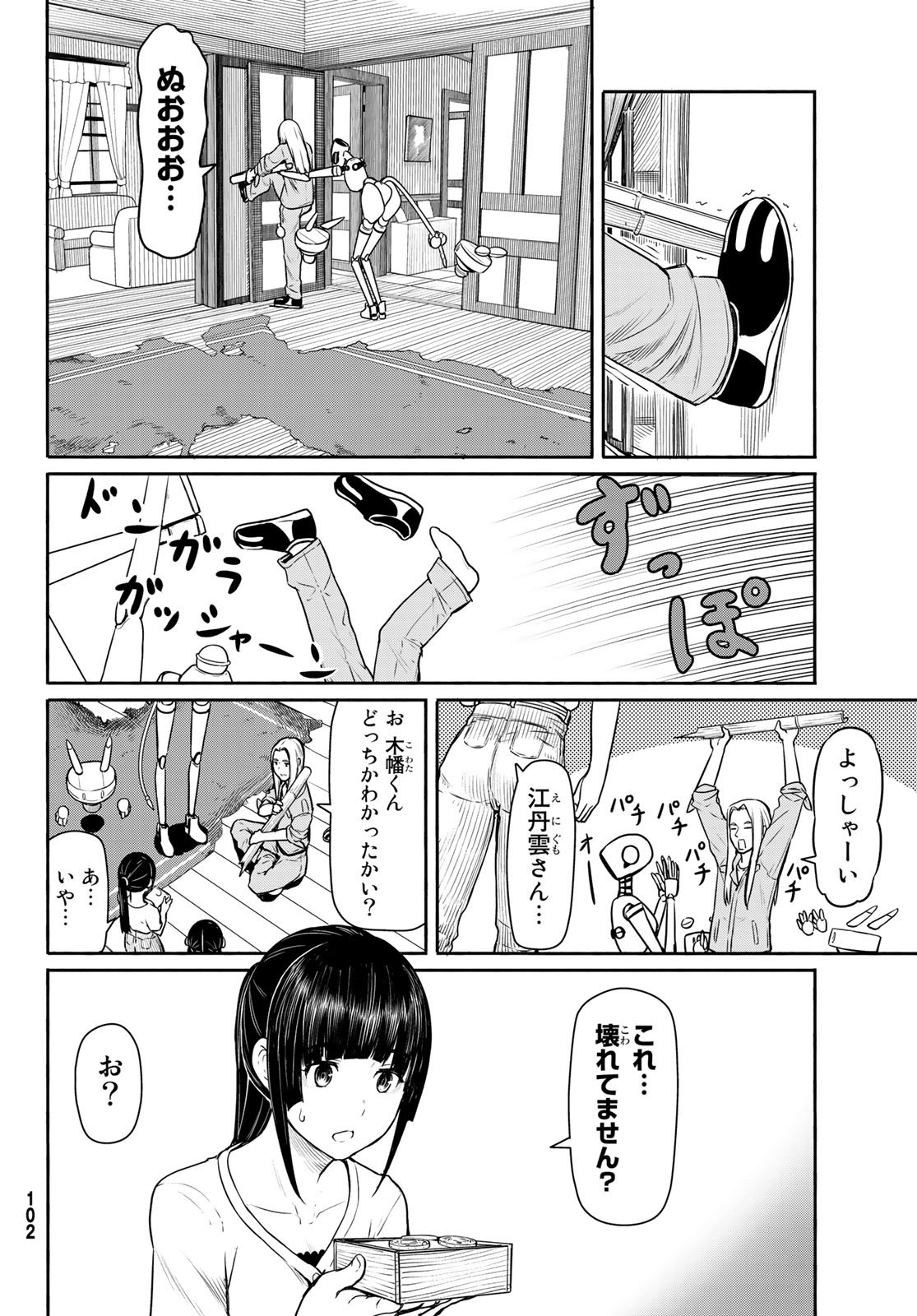 Flying Witch - Chapter 44 - Page 27