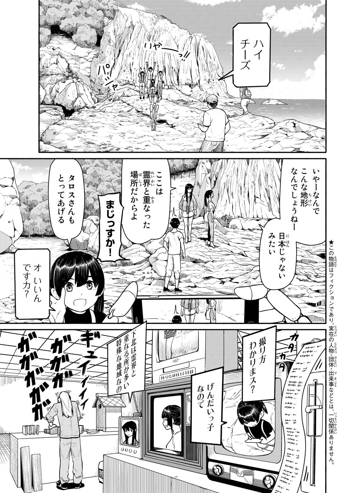 Flying Witch - Chapter 44 - Page 2