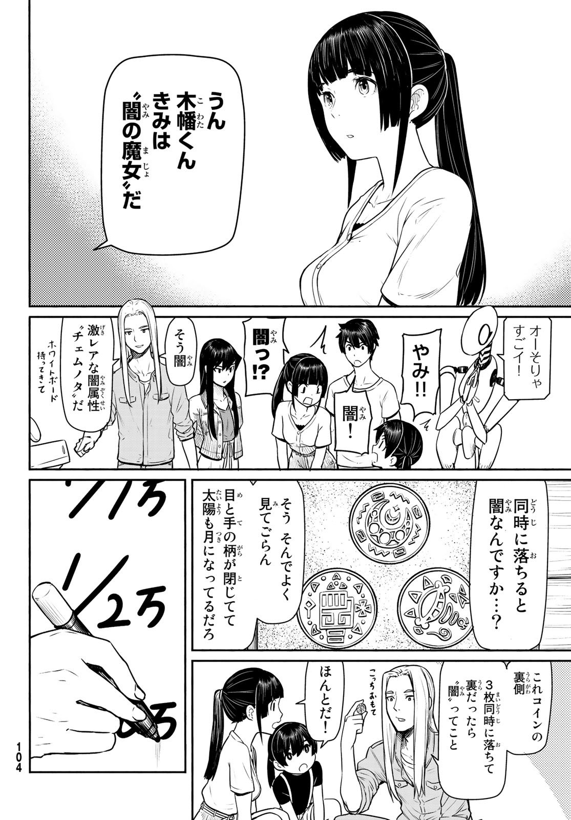 Flying Witch - Chapter 44 - Page 29