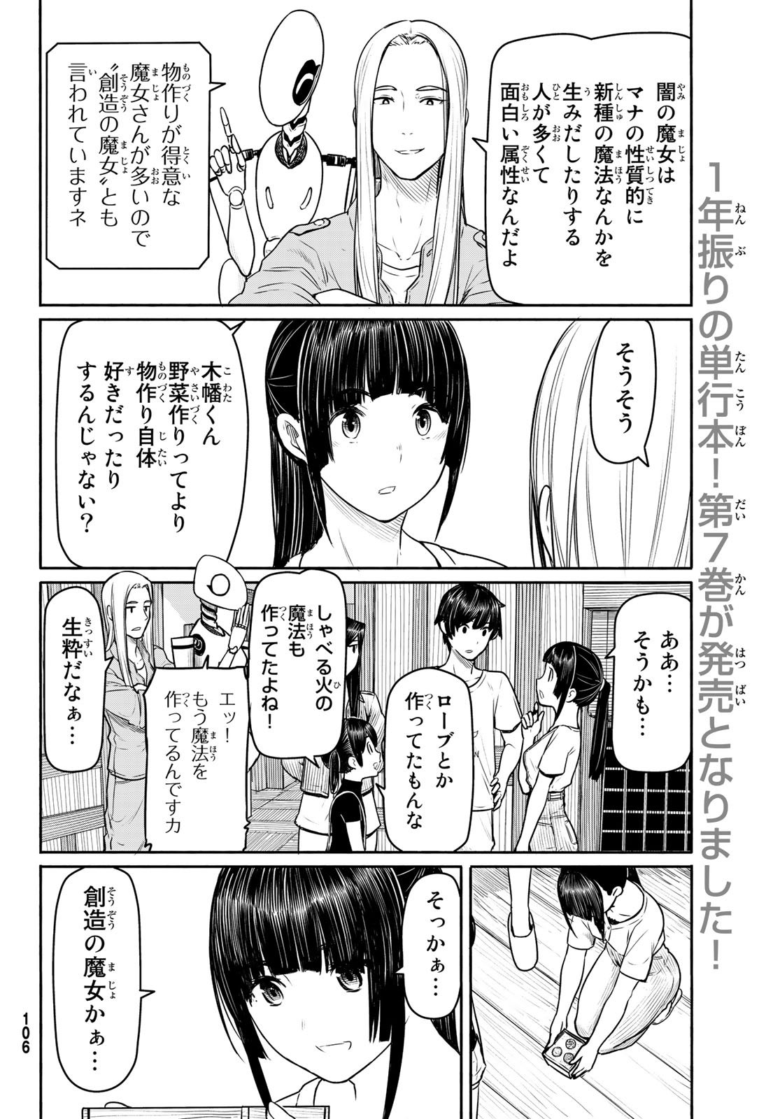Flying Witch - Chapter 44 - Page 31