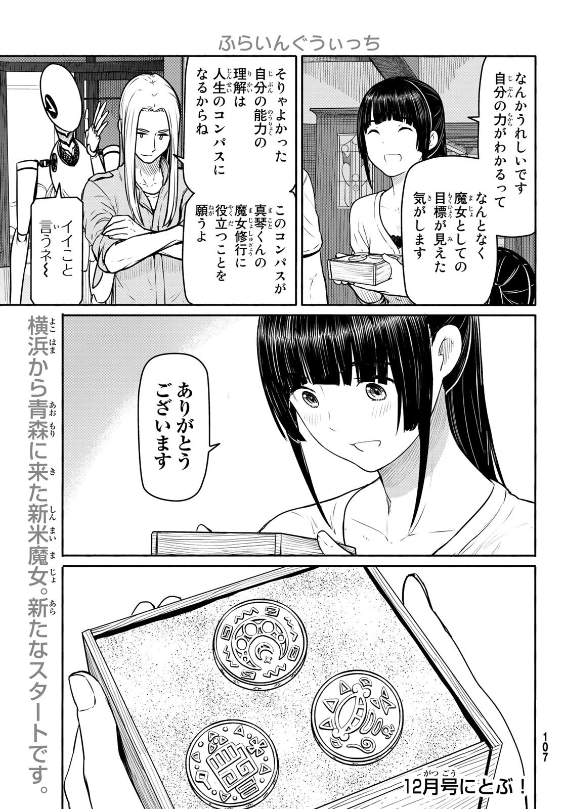 Flying Witch - Chapter 44 - Page 32