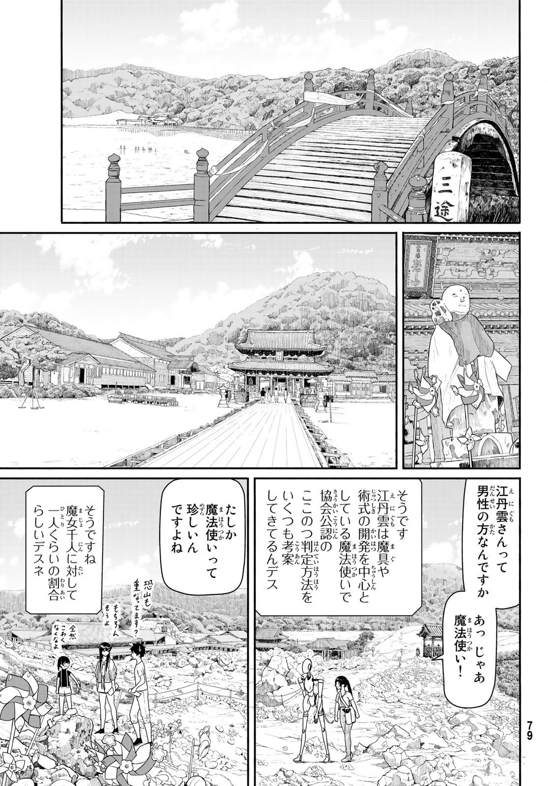 Flying Witch - Chapter 44 - Page 4