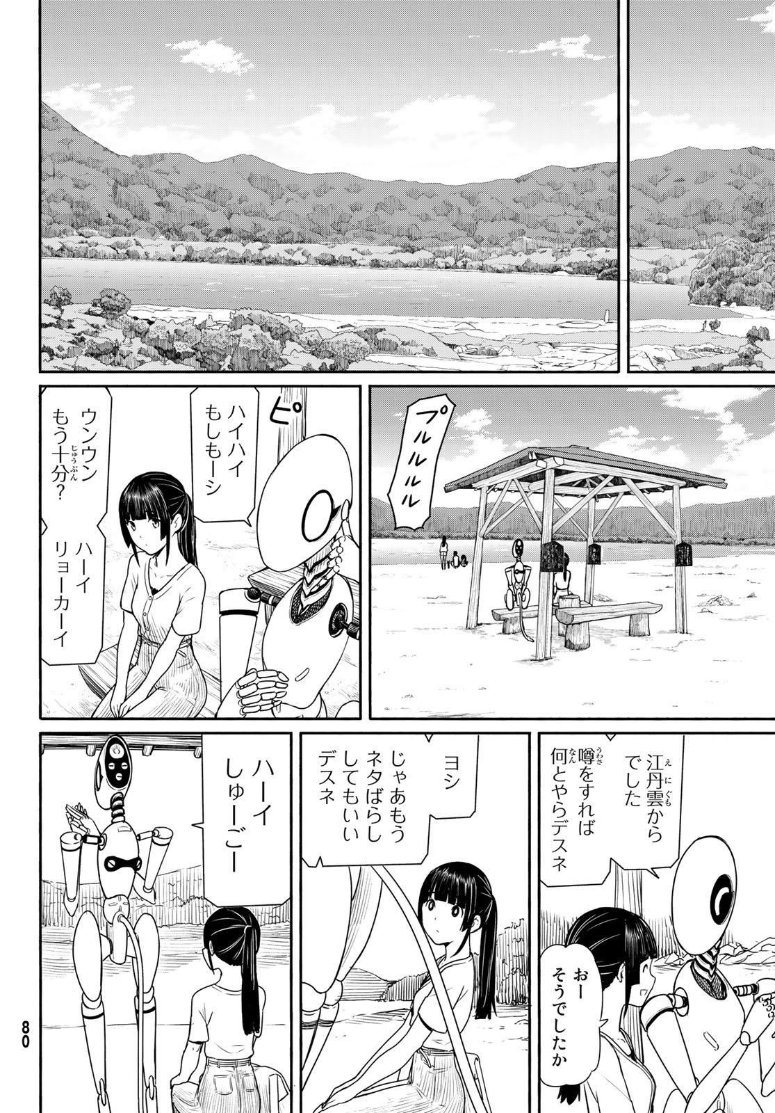 Flying Witch - Chapter 44 - Page 5