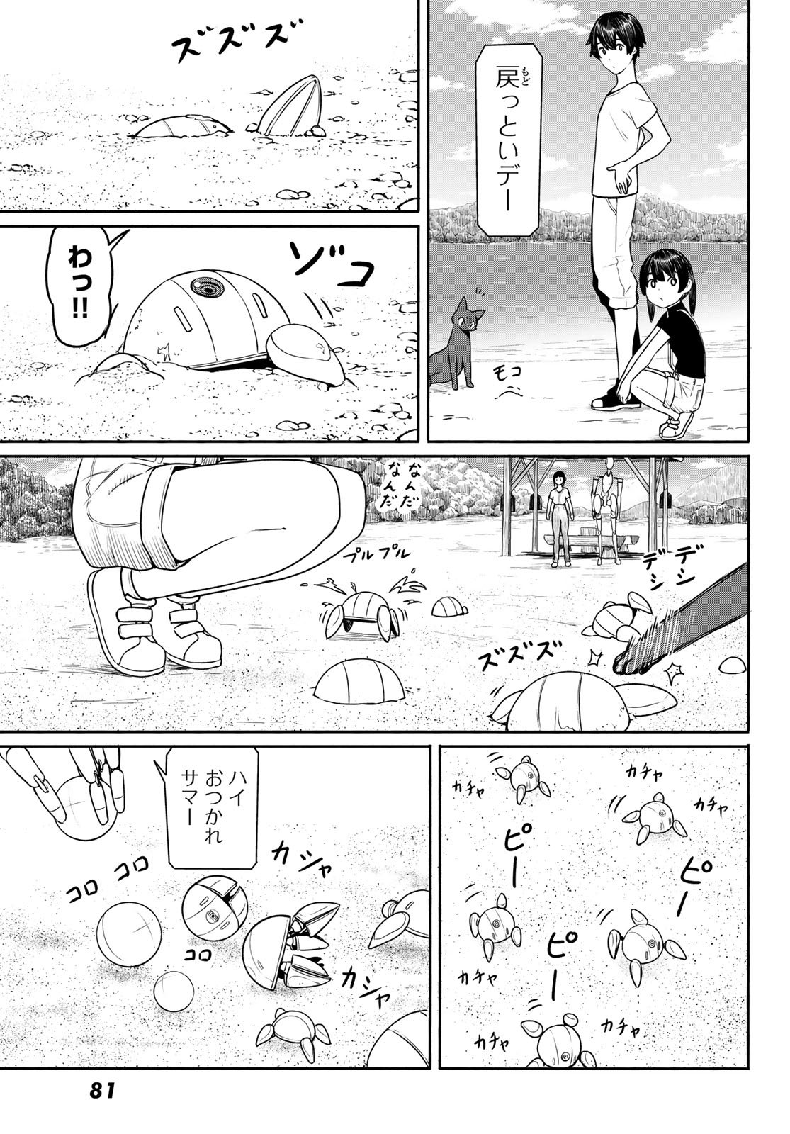 Flying Witch - Chapter 44 - Page 6