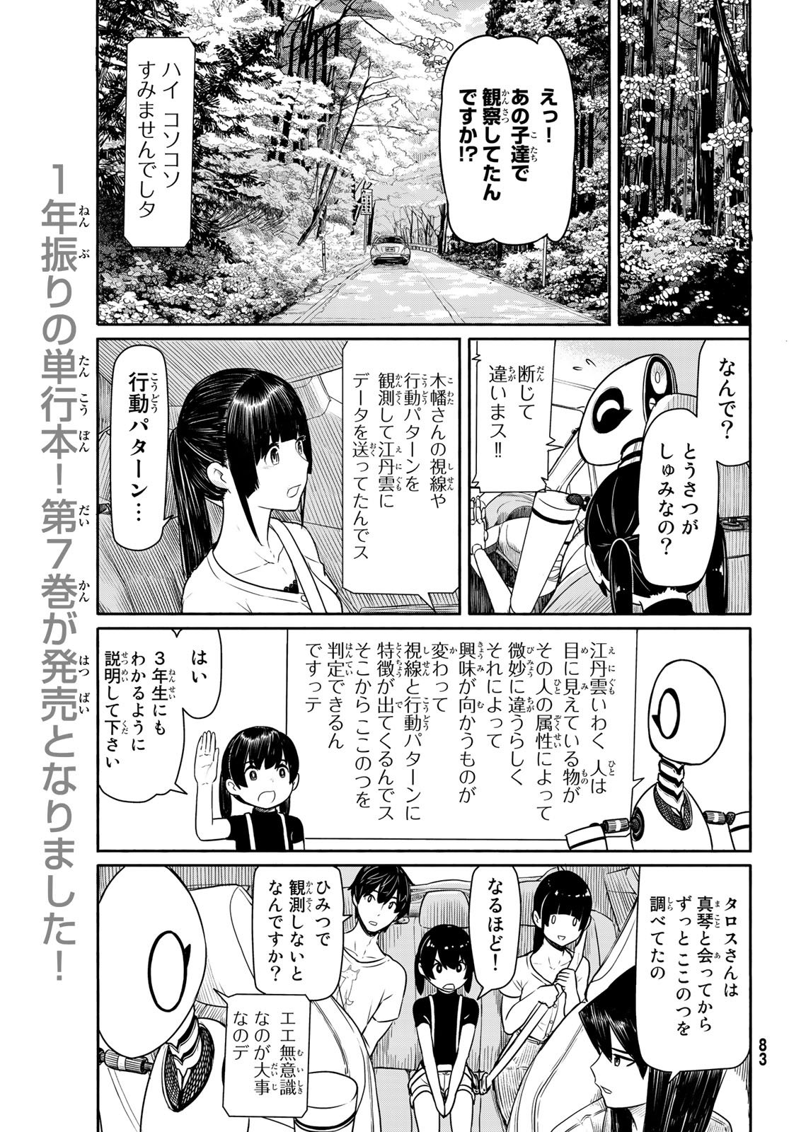 Flying Witch - Chapter 44 - Page 8