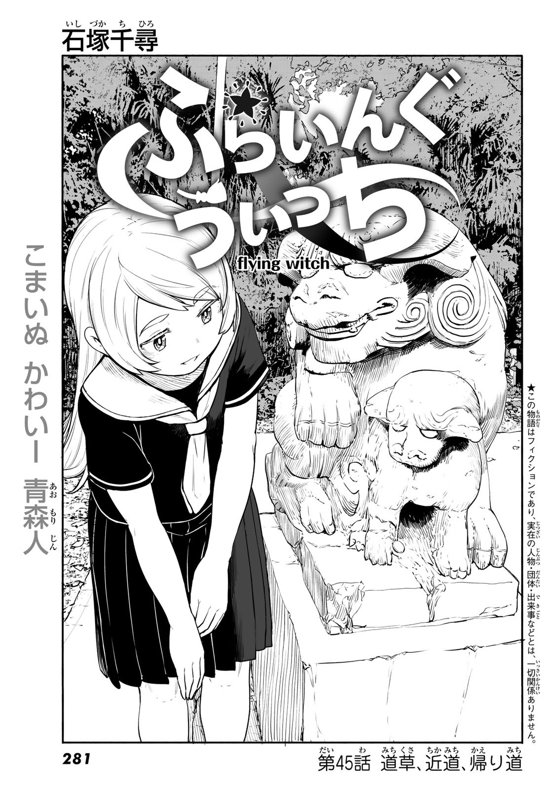 Flying Witch - Chapter 45 - Page 1