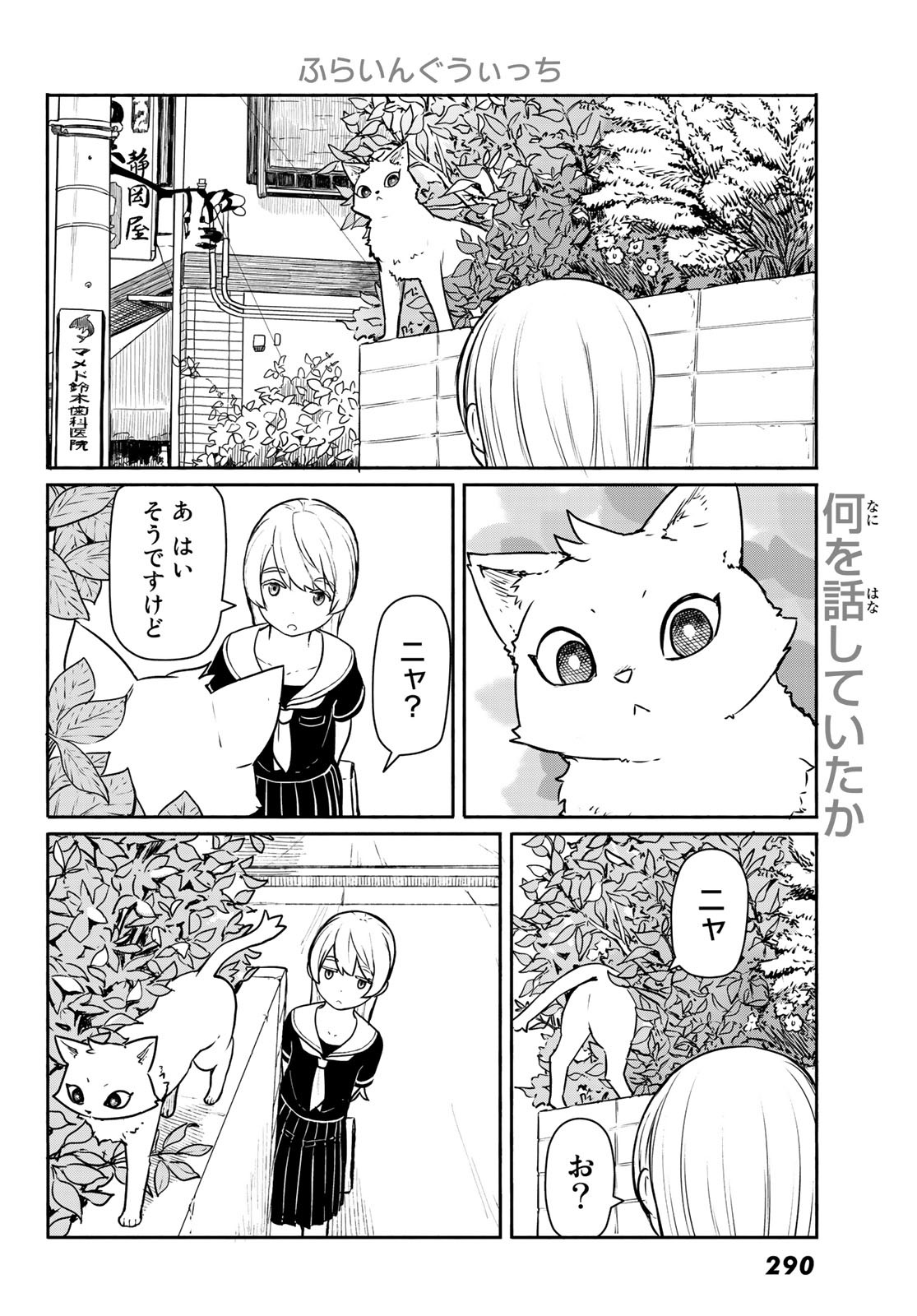 Flying Witch - Chapter 45 - Page 10