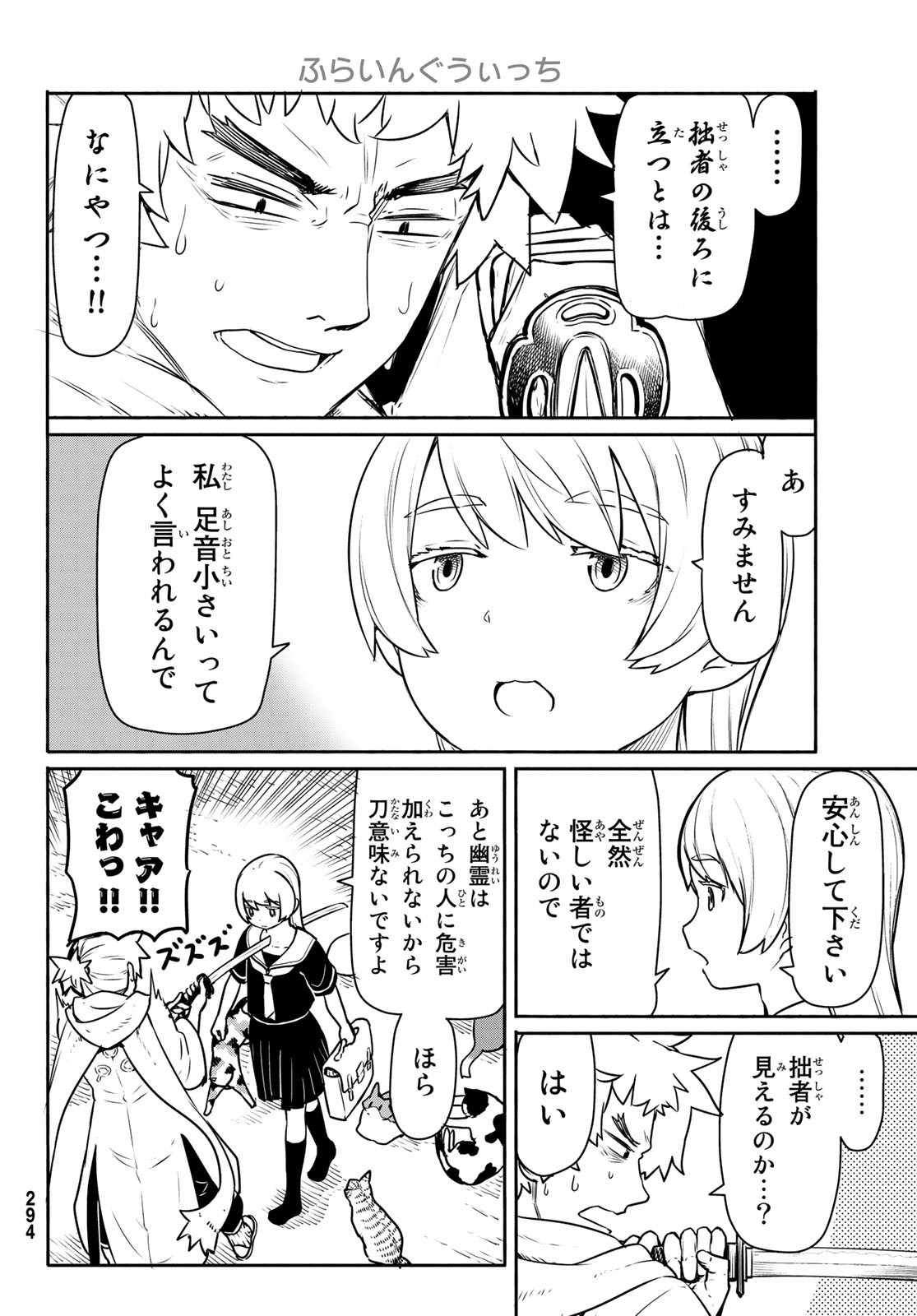 Flying Witch - Chapter 45 - Page 14