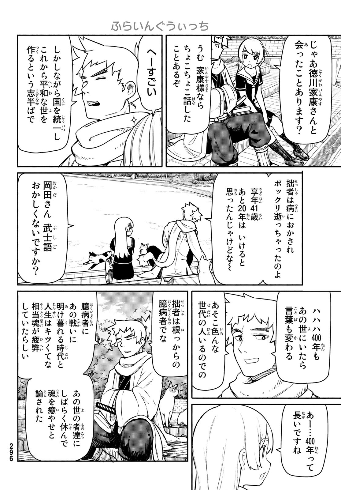 Flying Witch - Chapter 45 - Page 16