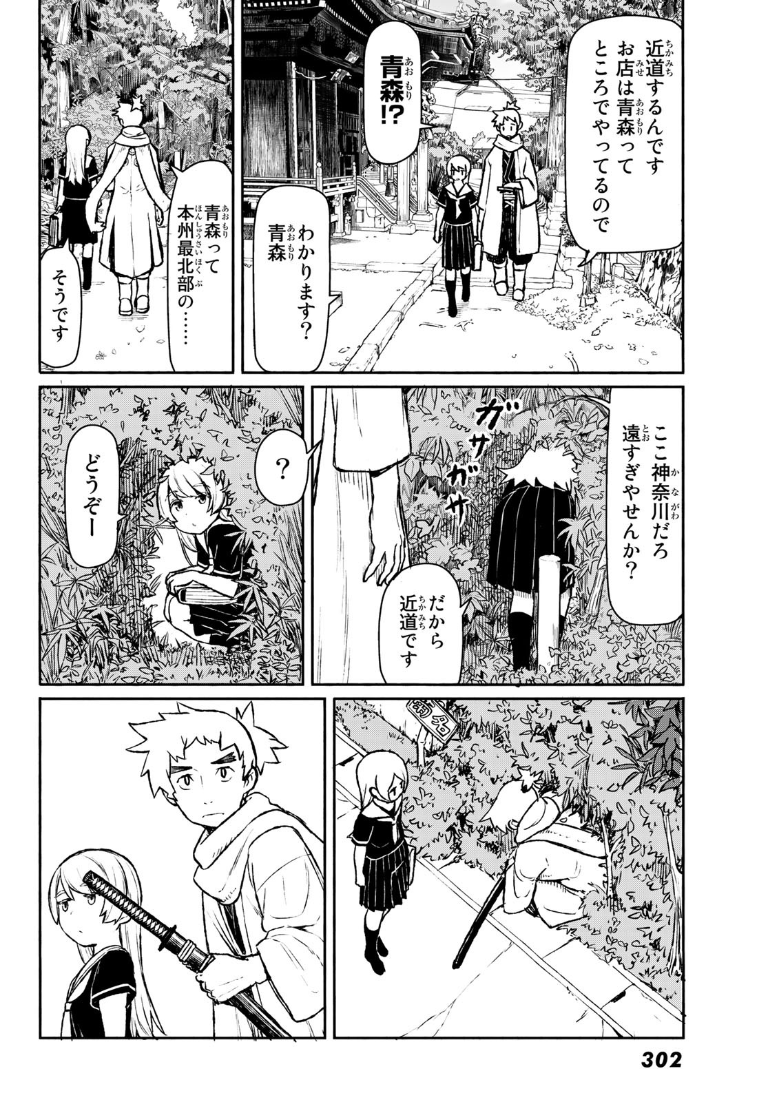 Flying Witch - Chapter 45 - Page 22