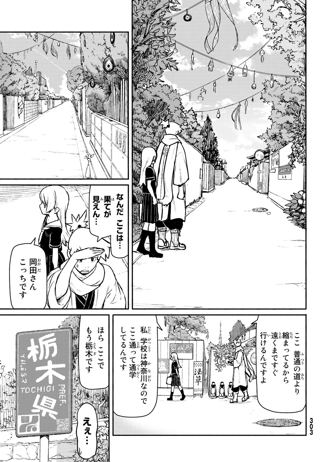 Flying Witch - Chapter 45 - Page 23