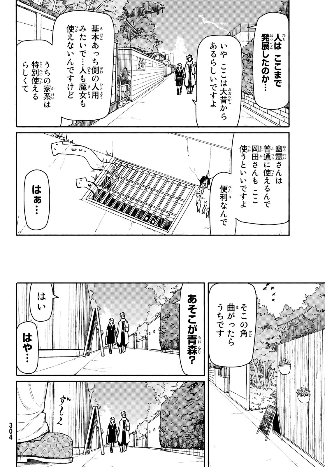Flying Witch - Chapter 45 - Page 24
