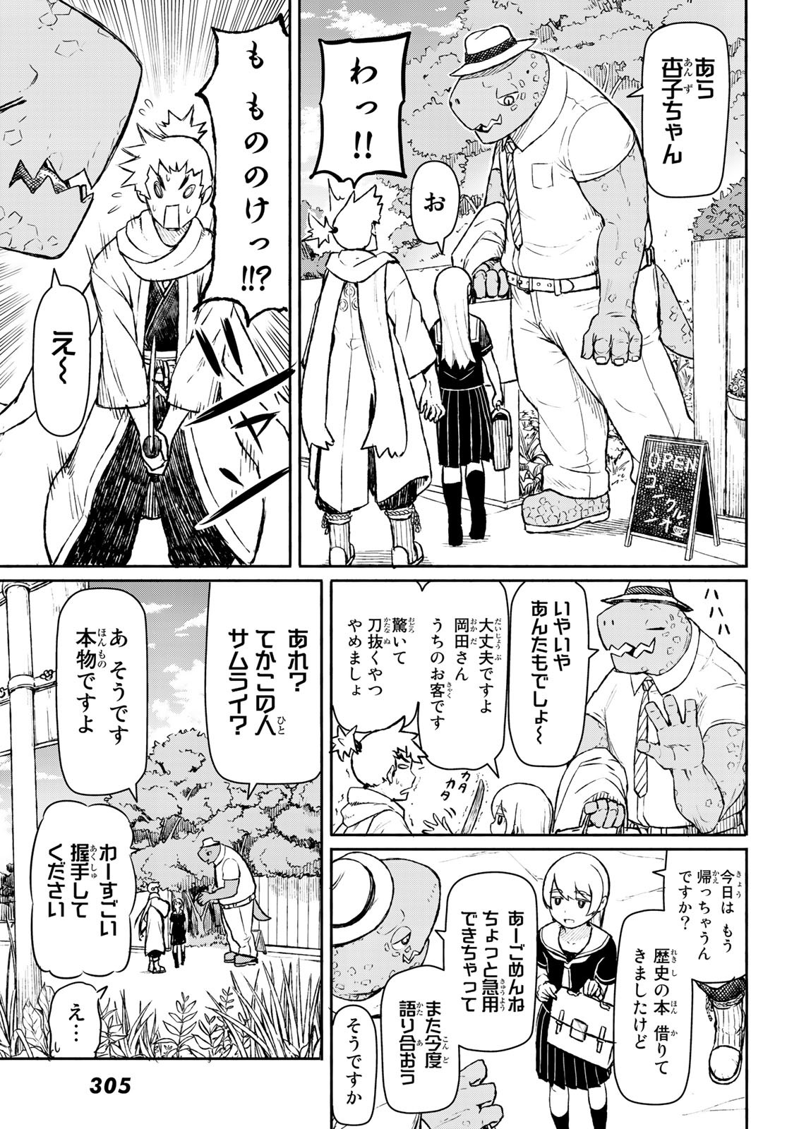 Flying Witch - Chapter 45 - Page 25