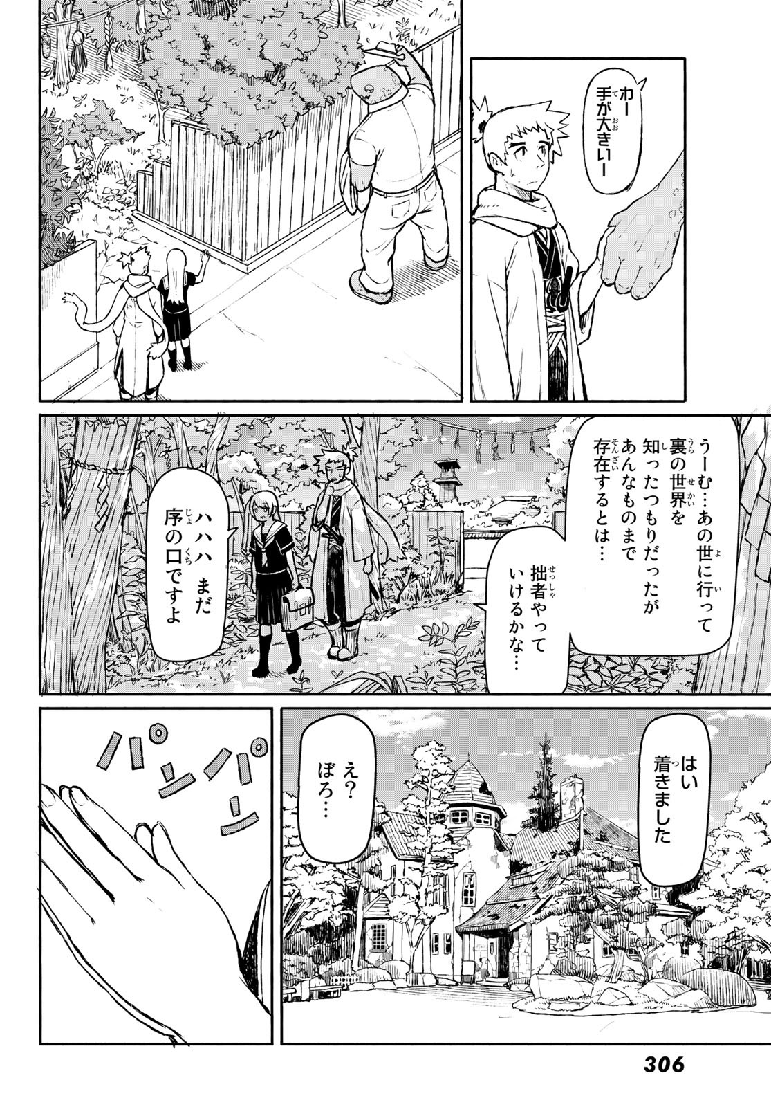 Flying Witch - Chapter 45 - Page 26