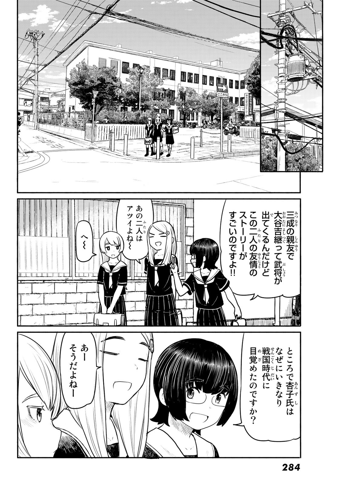 Flying Witch - Chapter 45 - Page 4
