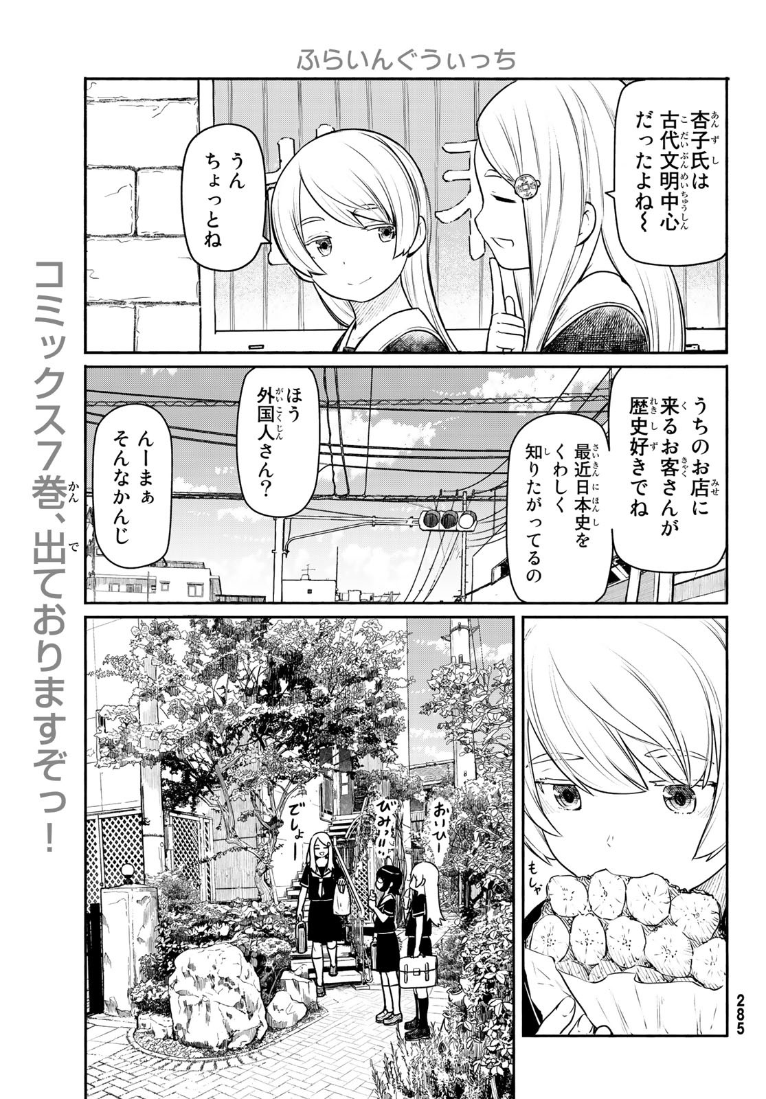 Flying Witch - Chapter 45 - Page 5