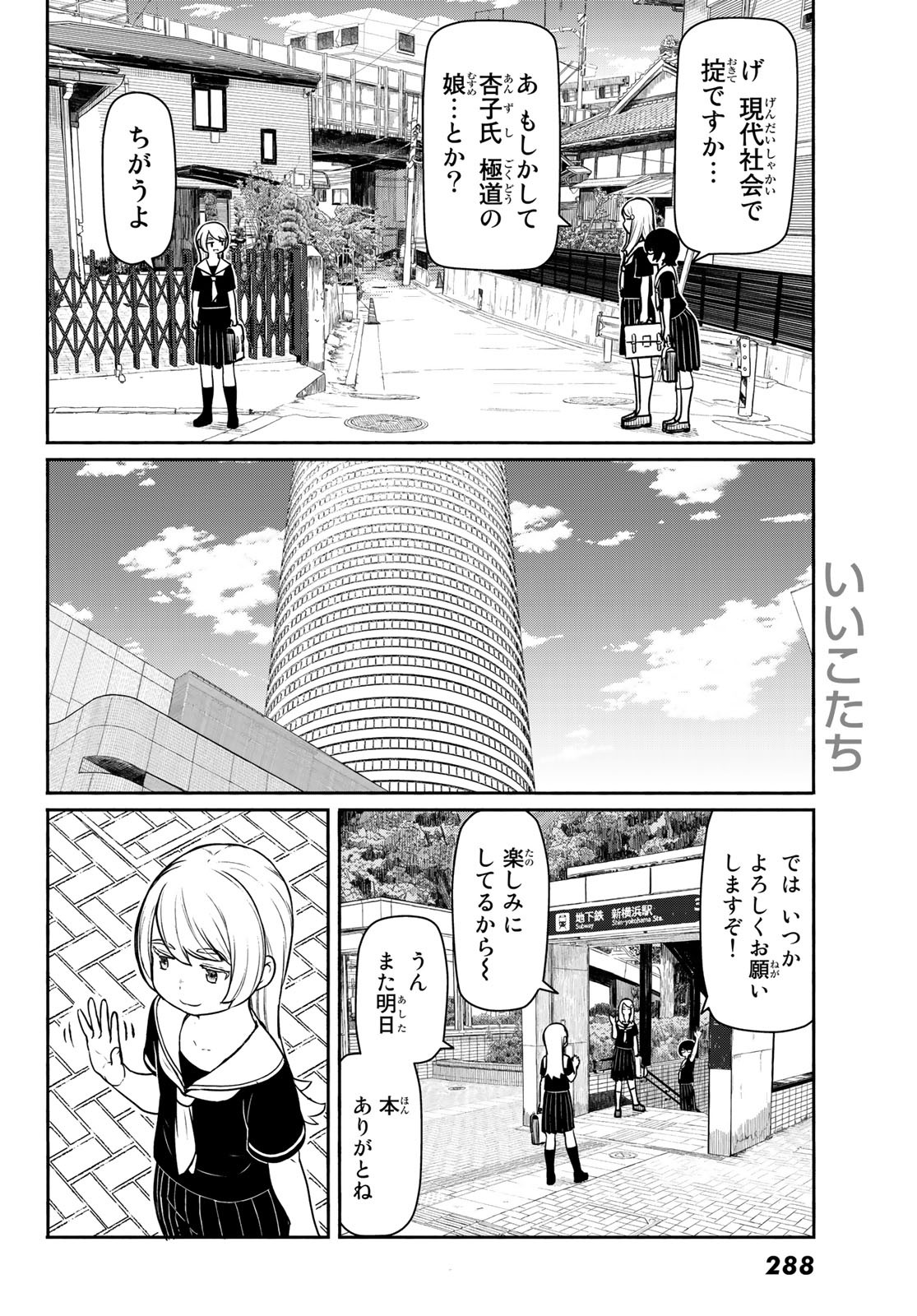 Flying Witch - Chapter 45 - Page 8