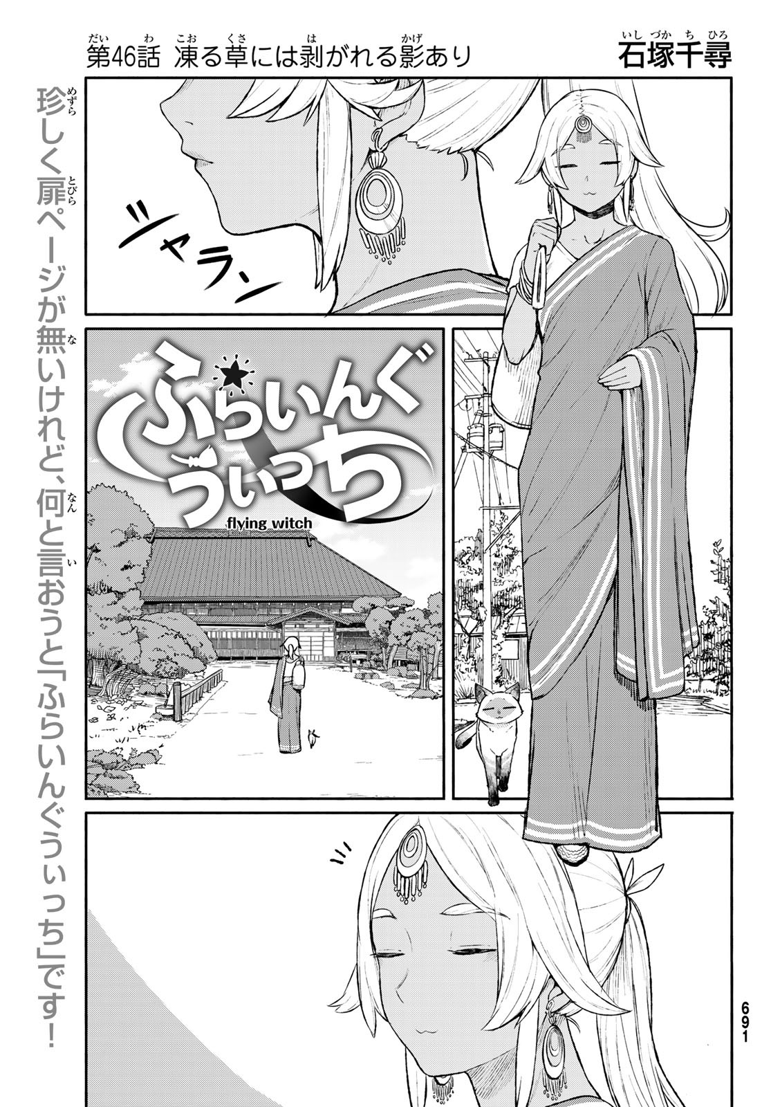 Flying Witch - Chapter 46 - Page 1