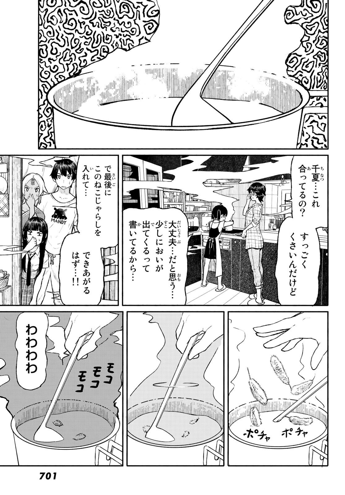 Flying Witch - Chapter 46 - Page 11