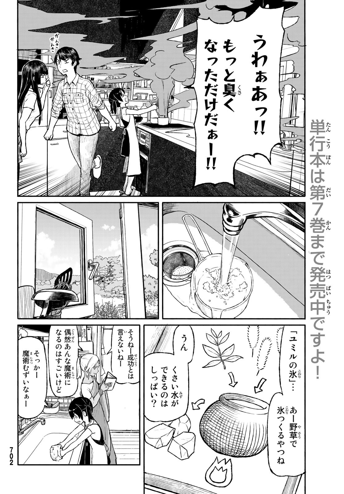 Flying Witch - Chapter 46 - Page 12