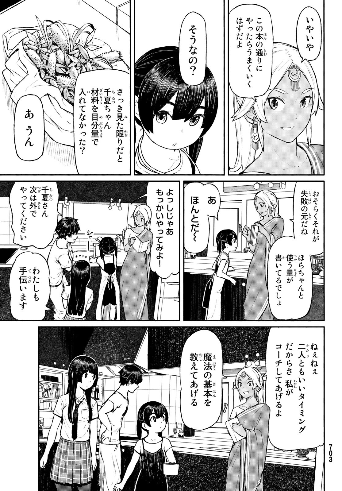 Flying Witch - Chapter 46 - Page 13