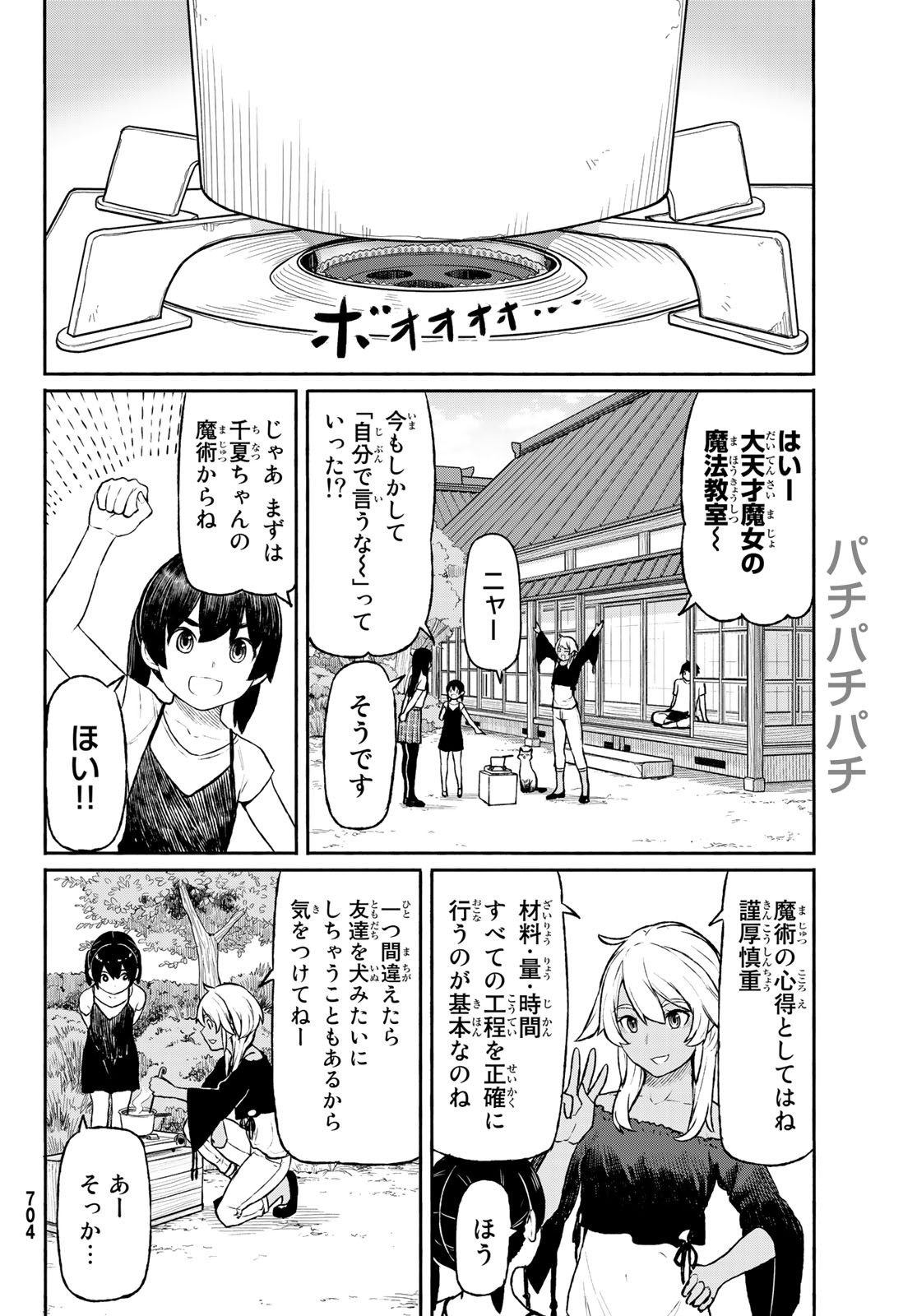 Flying Witch - Chapter 46 - Page 14