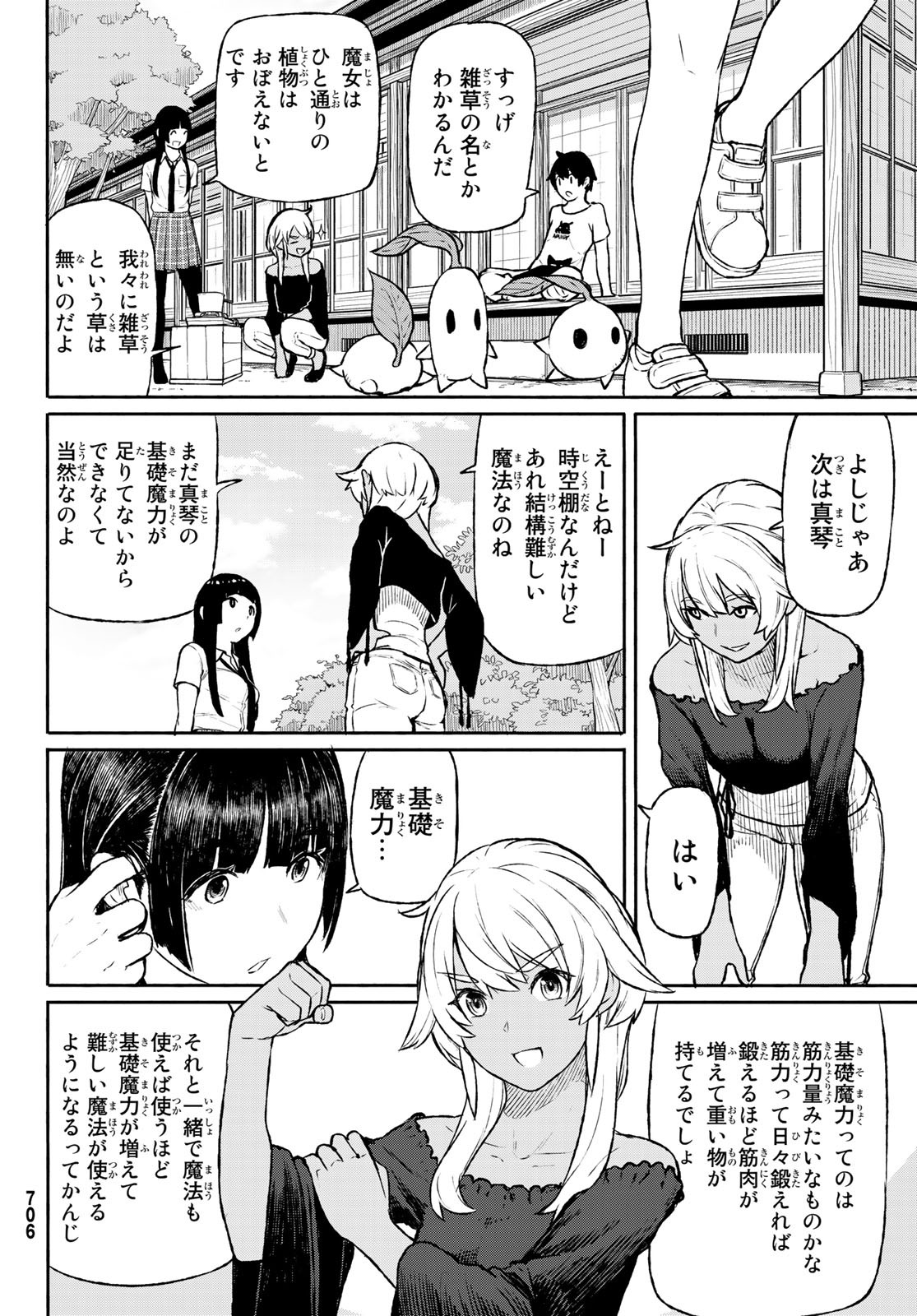 Flying Witch - Chapter 46 - Page 16