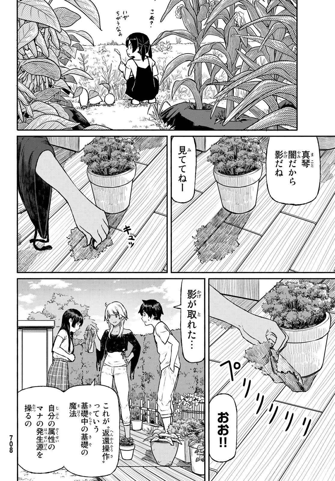 Flying Witch - Chapter 46 - Page 18