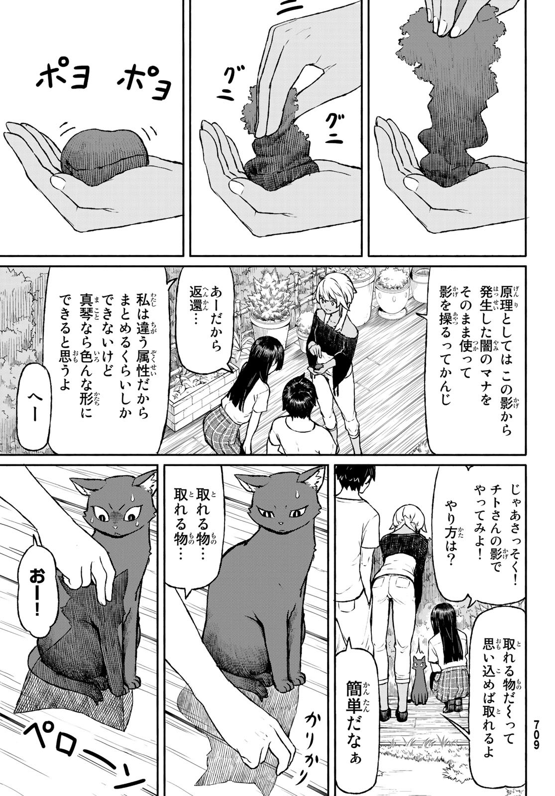 Flying Witch - Chapter 46 - Page 19