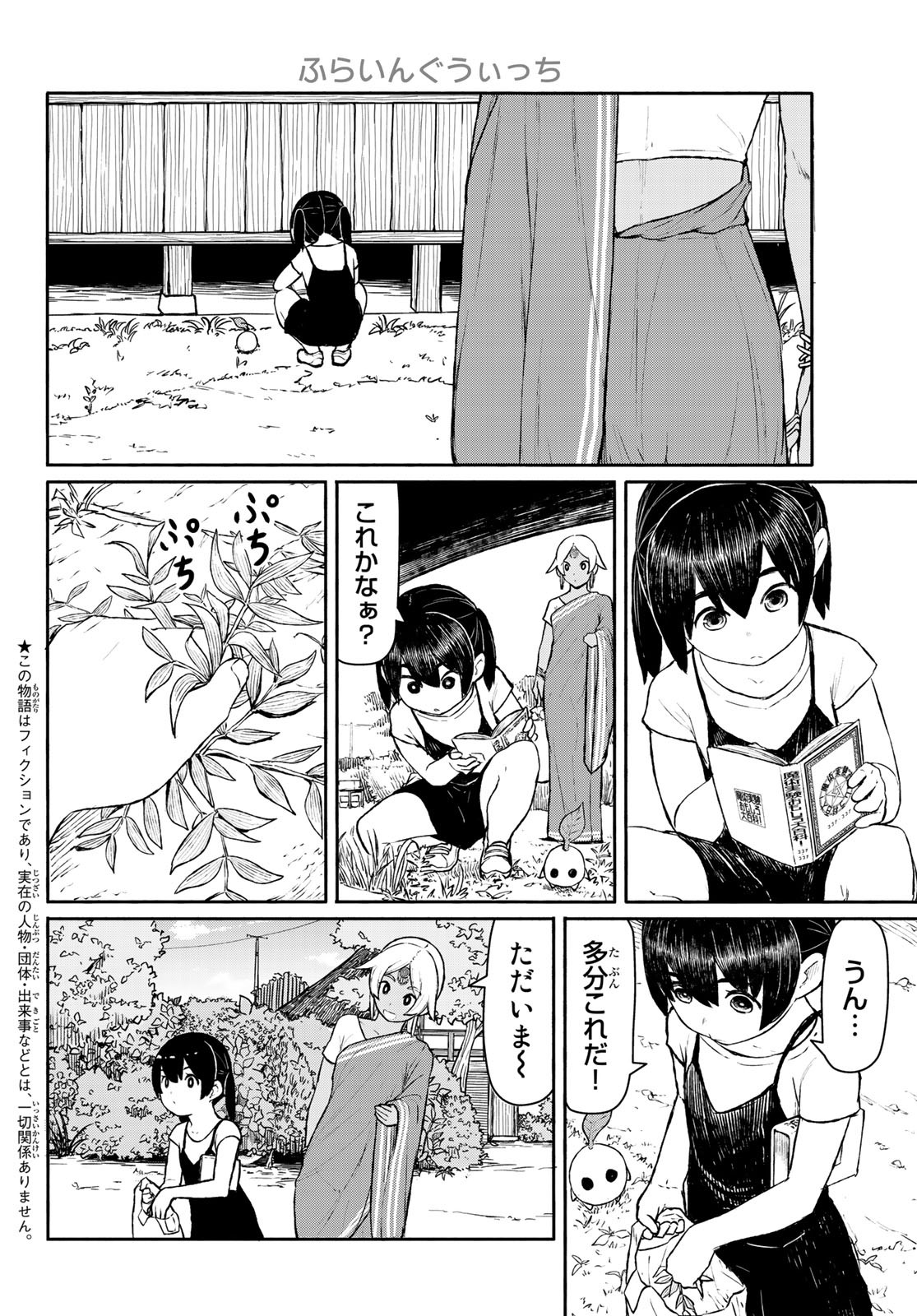 Flying Witch - Chapter 46 - Page 2