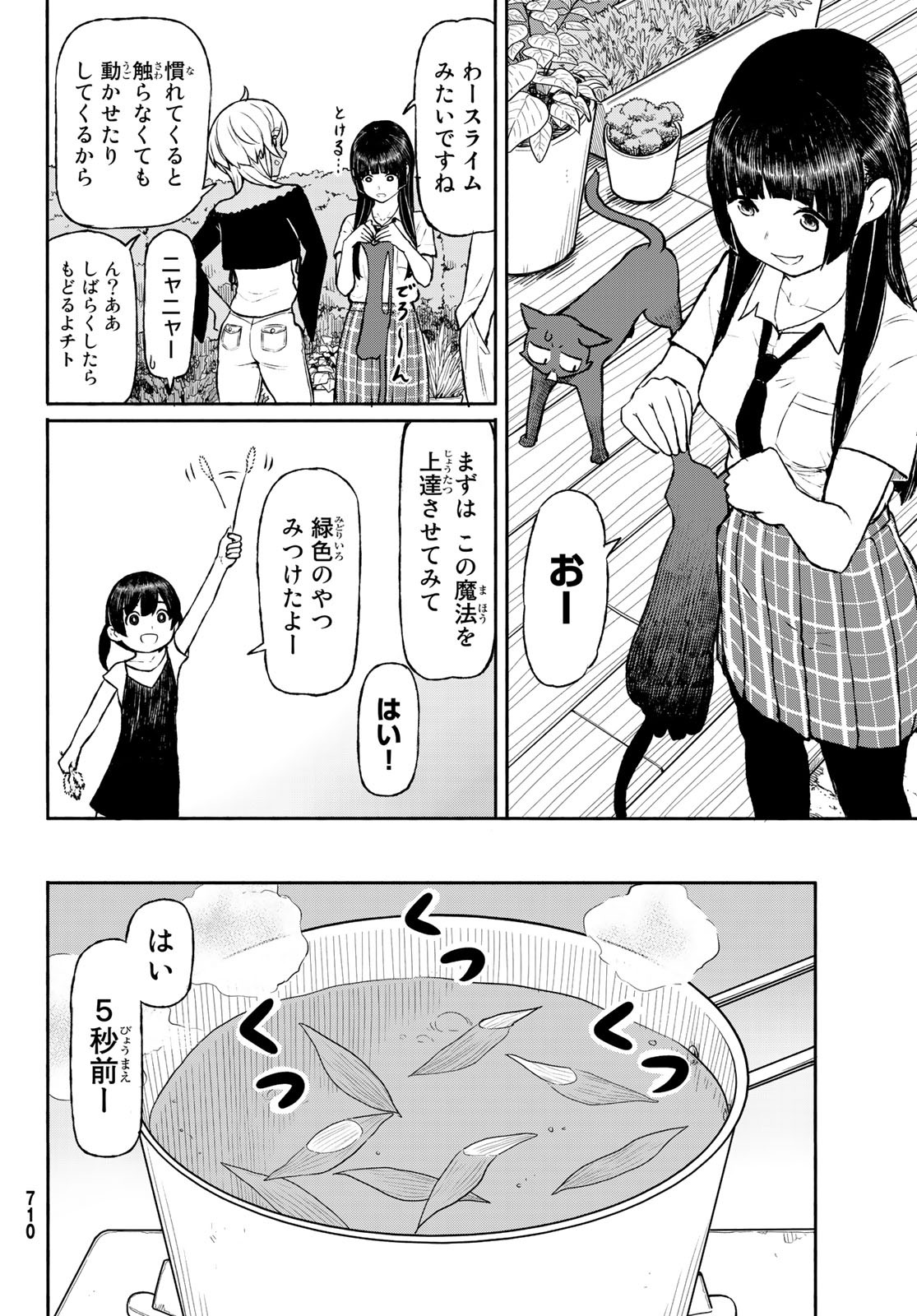 Flying Witch - Chapter 46 - Page 20