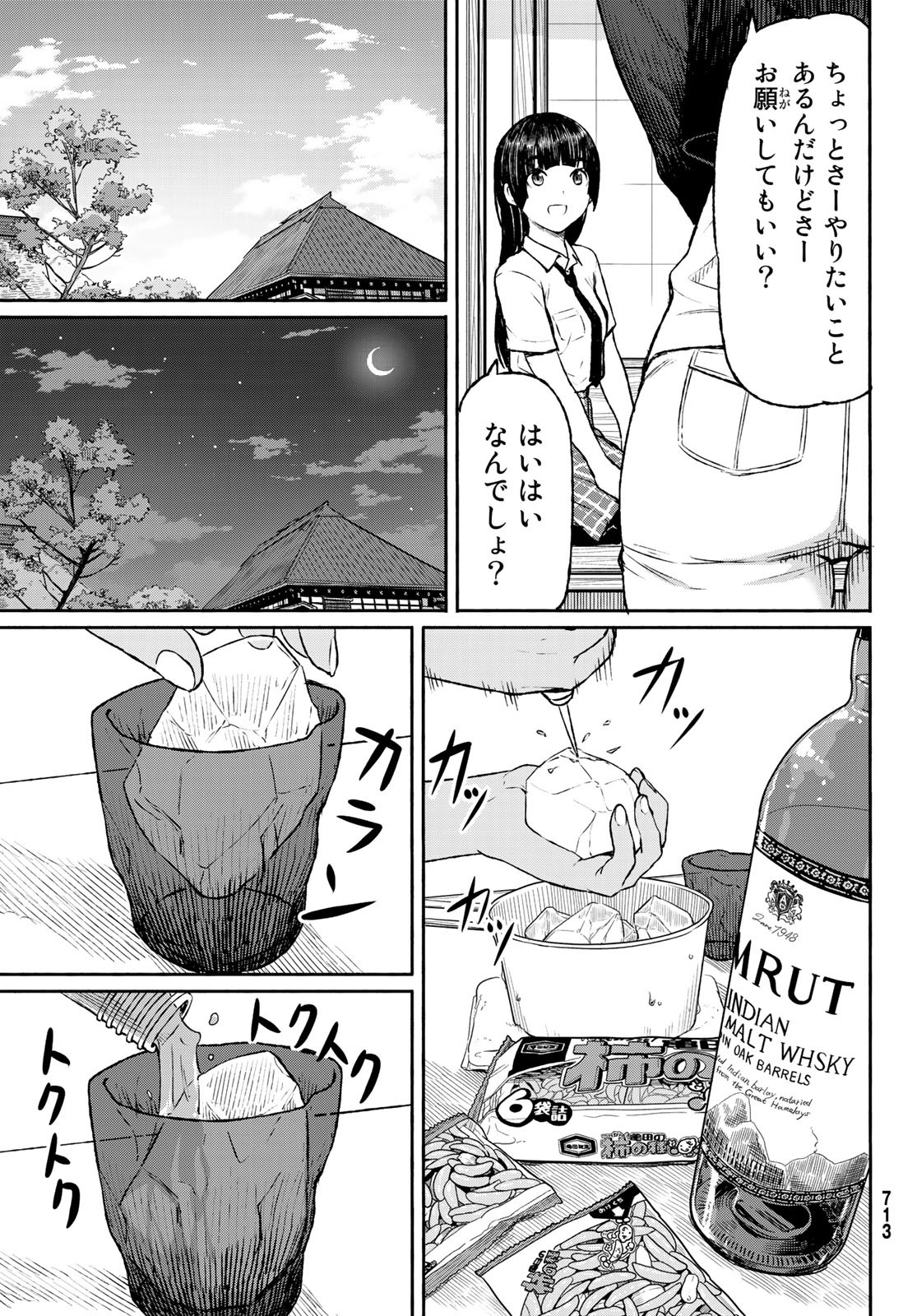 Flying Witch - Chapter 46 - Page 23