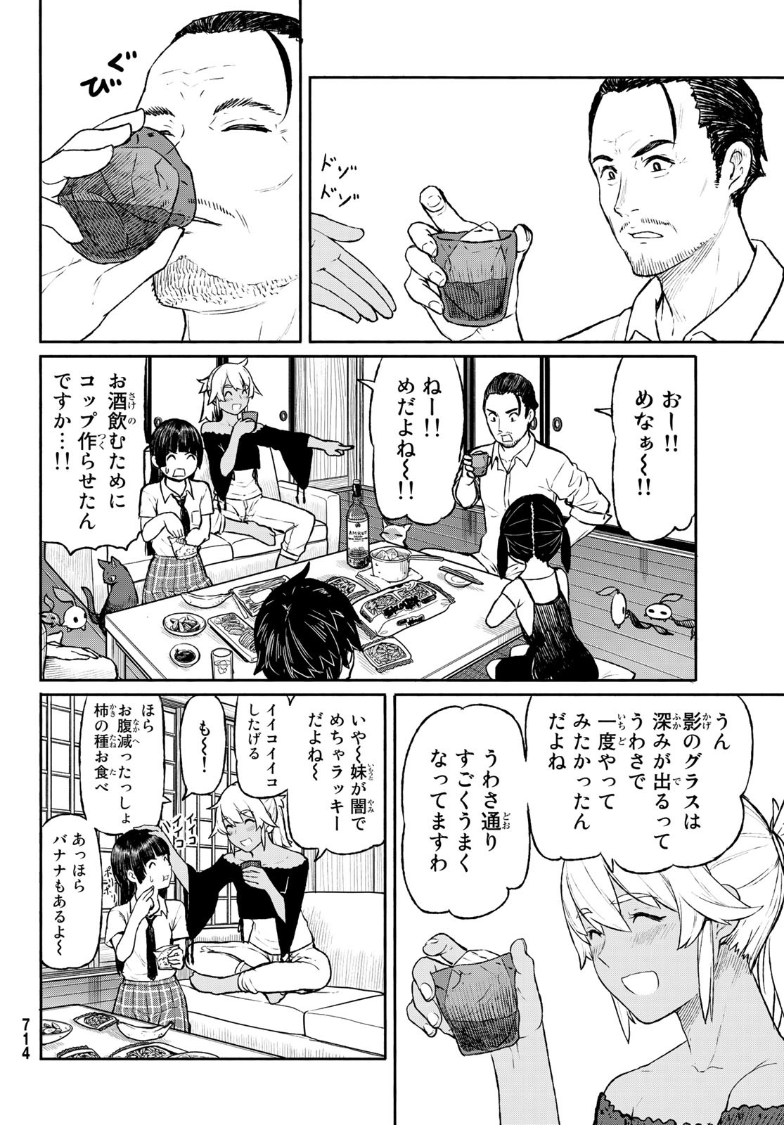 Flying Witch - Chapter 46 - Page 24