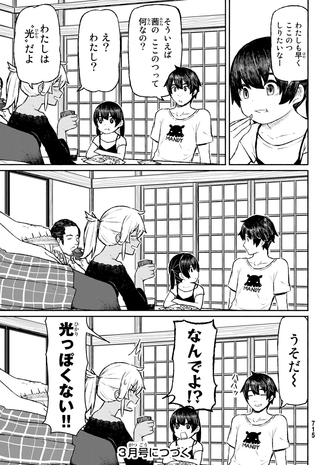 Flying Witch - Chapter 46 - Page 25