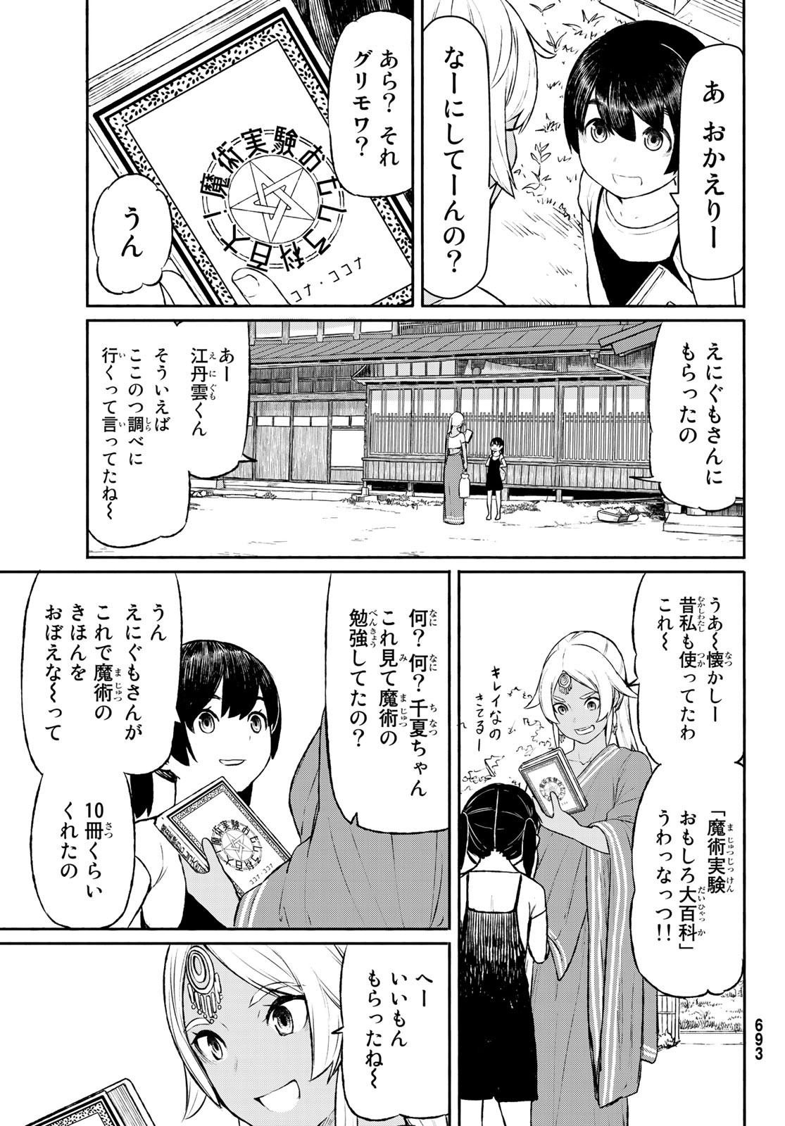 Flying Witch - Chapter 46 - Page 3
