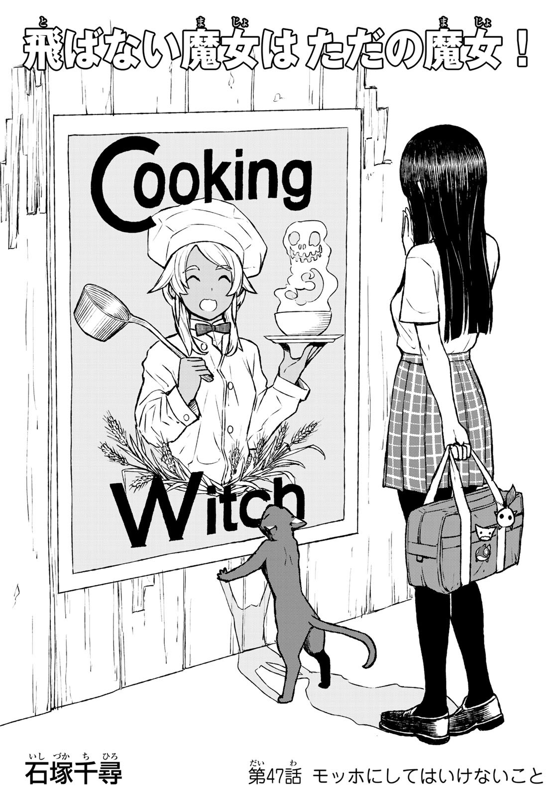 Flying Witch - Chapter 47 - Page 1