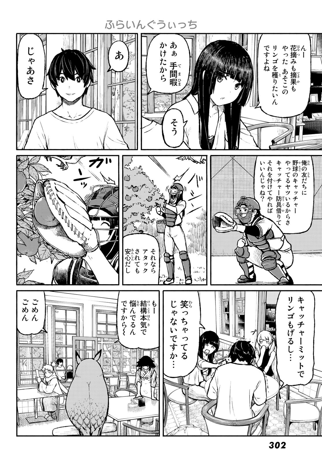 Flying Witch - Chapter 47 - Page 12