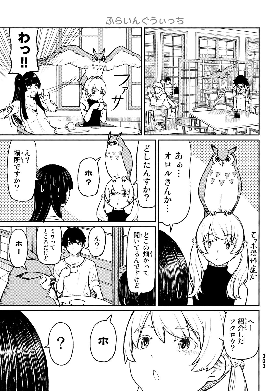 Flying Witch - Chapter 47 - Page 13