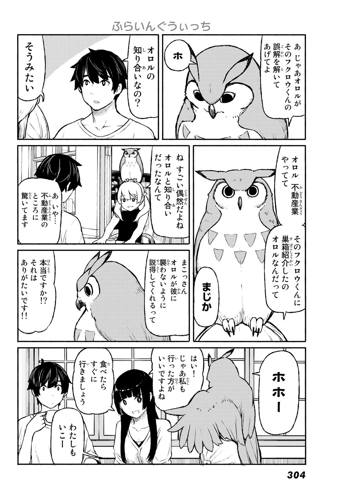 Flying Witch - Chapter 47 - Page 14