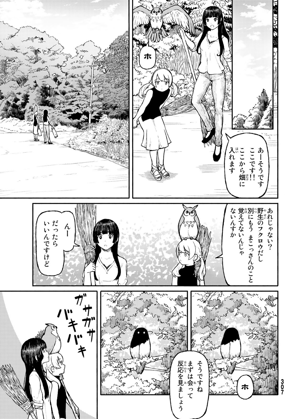 Flying Witch - Chapter 47 - Page 17