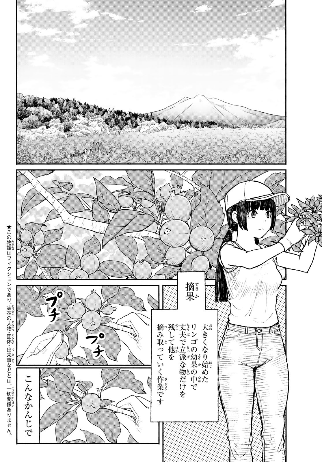 Flying Witch - Chapter 47 - Page 2