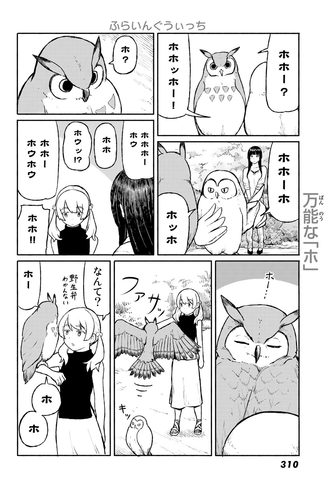 Flying Witch - Chapter 47 - Page 20