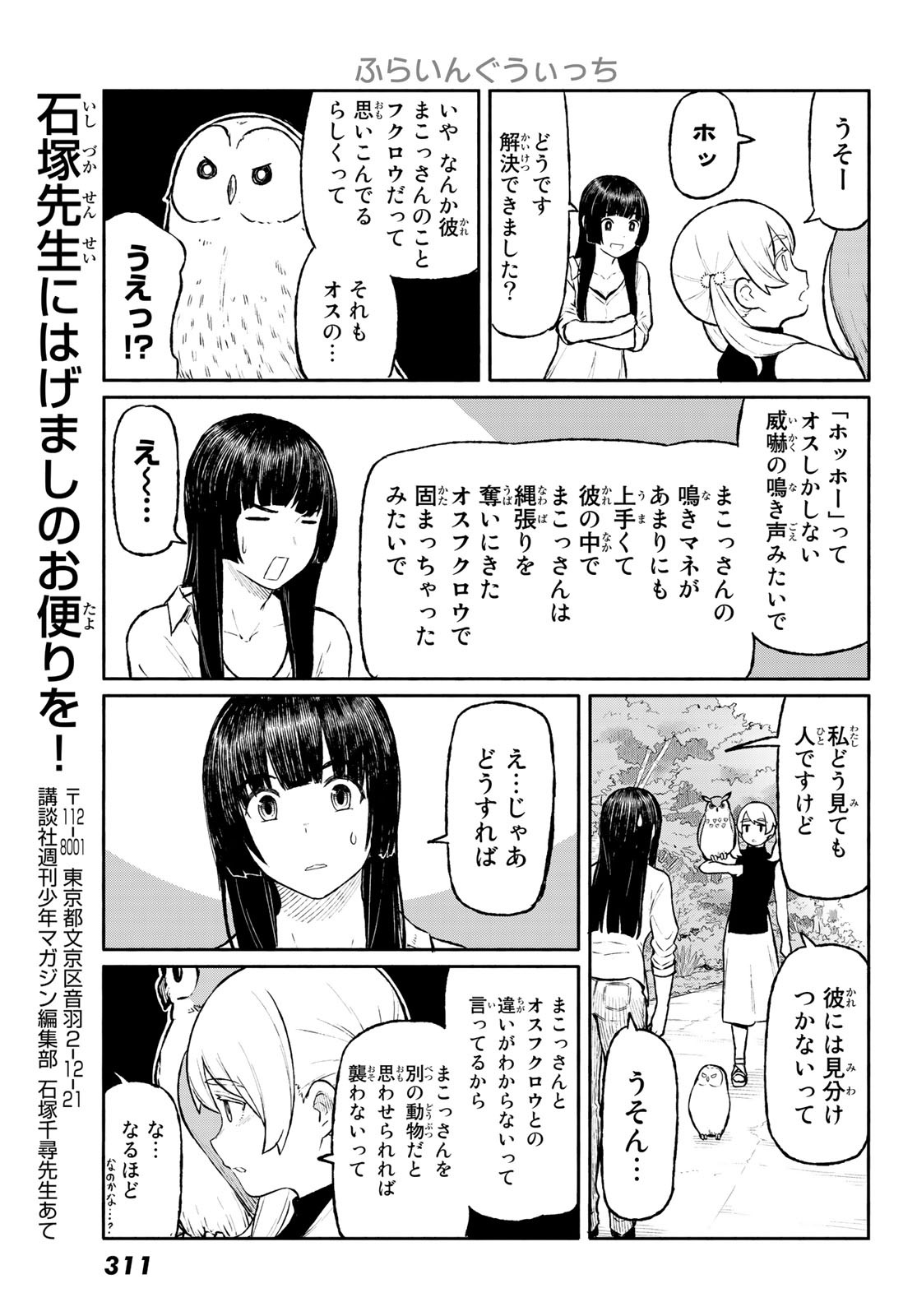 Flying Witch - Chapter 47 - Page 21