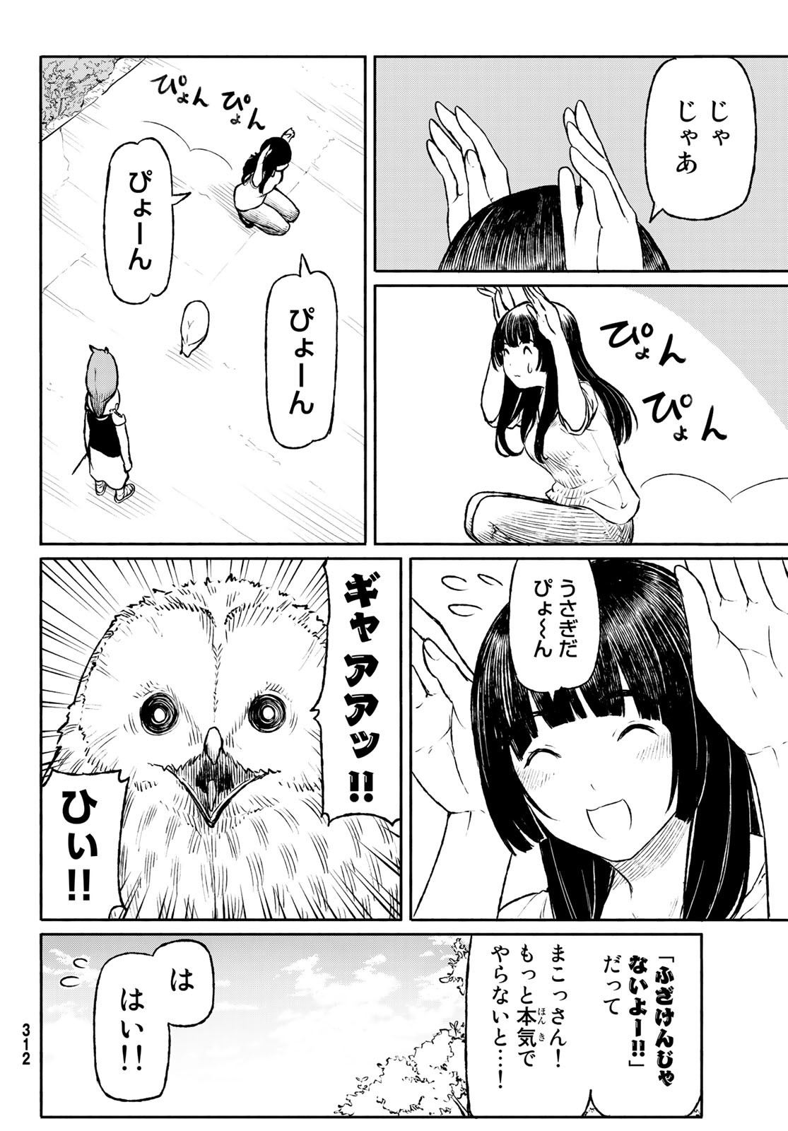 Flying Witch - Chapter 47 - Page 22