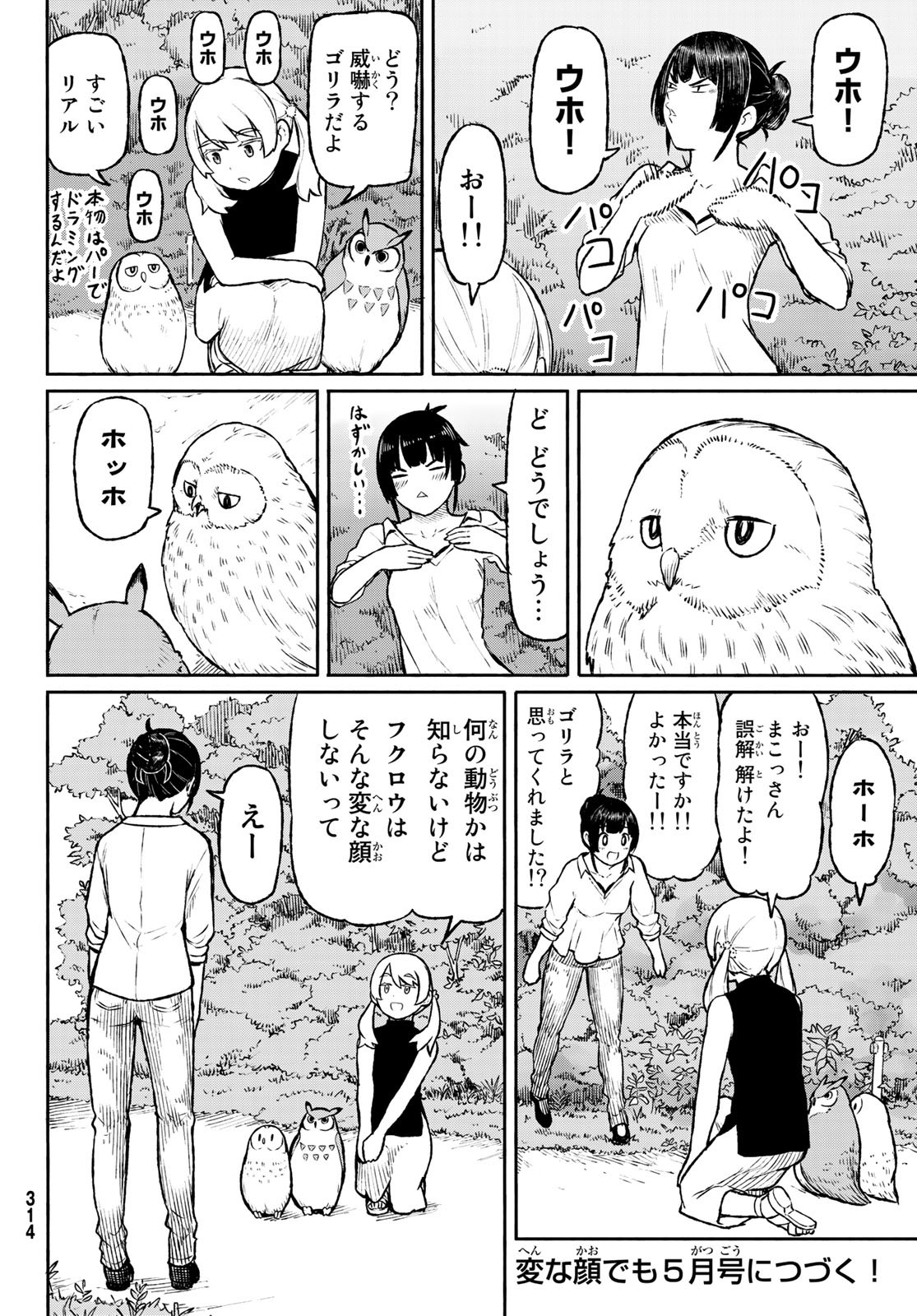 Flying Witch - Chapter 47 - Page 24